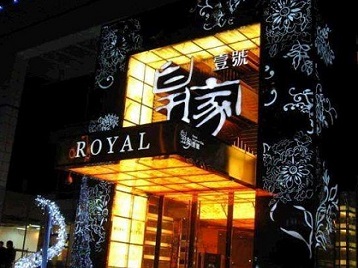 金华高档KTV妹子质量哪家好-皇家壹号KTV高档娱乐体验